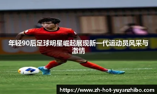 古林睿炀难忘初登板炸裂 透露常收到新庄刚志私讯